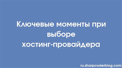 Ключевые моменты при выборе агента