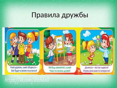 Ключевые правила сохранения дружбы