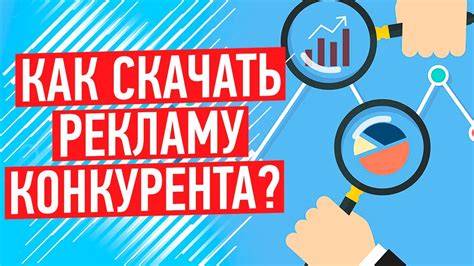 Ключевые слова и анализ конкурентов