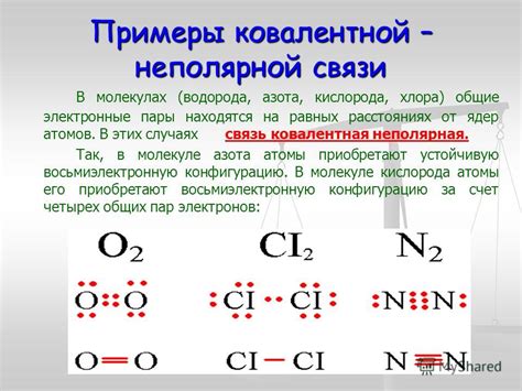 Ковалентная неполярная связь: определение и значение