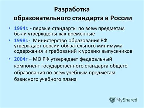 Когда были утверждены стандарты образования?