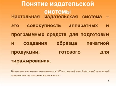 Когда возникли первые издательские системы