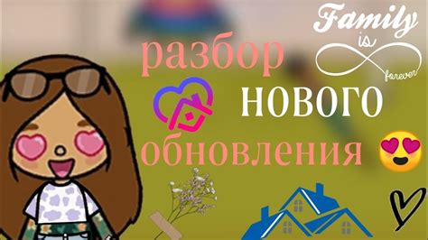 Когда выйдет обновление "Новый дом" в Тока Бока?