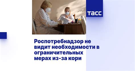 Когда ждать изменений в ограничительных мерах