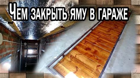 Когда закрыть отдушины в гараже?