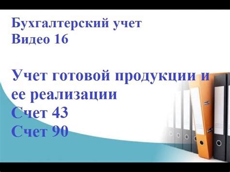 Когда используется 43 счет?