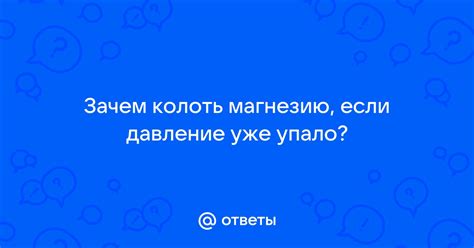 Когда колоть магнезию в вену запрещено?