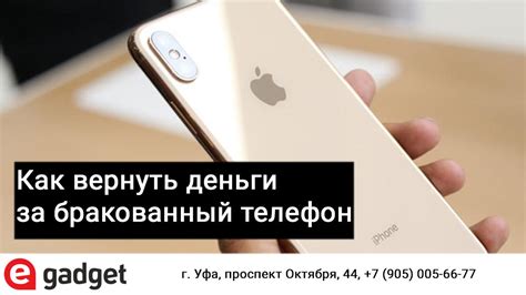 Когда можно вернуть телефон?