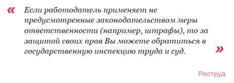 Когда можно применять штрафы на работе?