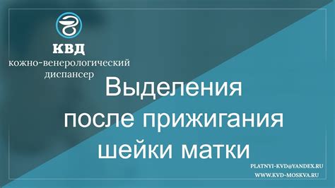 Когда можно проводить водные процедуры после прижигания эрозии