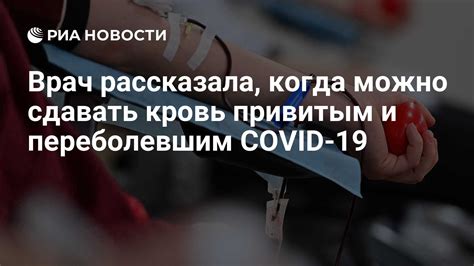 Когда можно сдавать кровь при заболевании