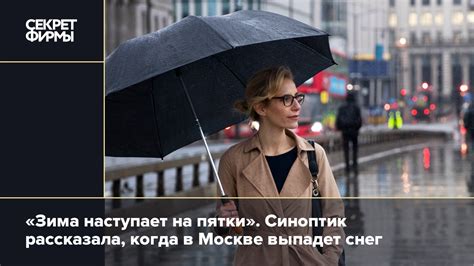 Когда наступает зима в Москве?