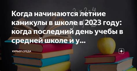 Когда начинаются учиться в средней школе?