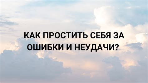 Когда нельзя вернуться: как принять свои ошибки и идти дальше