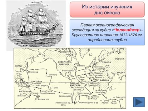 Когда появилась первая океанографическая экспедиция?