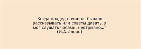 Когда прекращал смотреть, начинал слушать