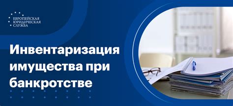 Когда проводится опись имущества должника