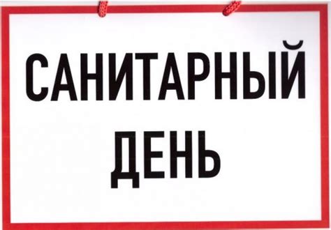 Когда проводить санитарный день в саунах?