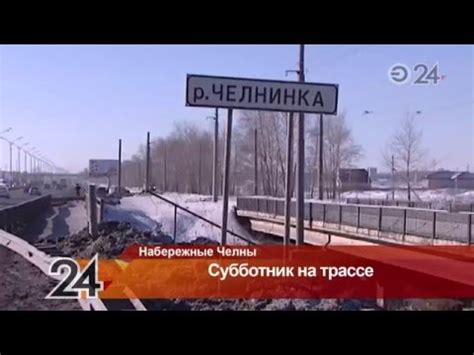 Когда проходит городской субботник в Набережных Челнах?