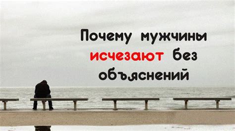 Когда рассматривать возможность ухода от мужчины без объяснений?