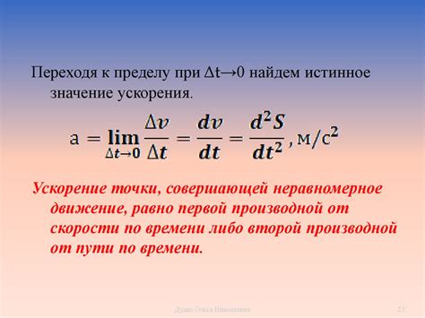 Когда скорость и ускорение достигают равновесия