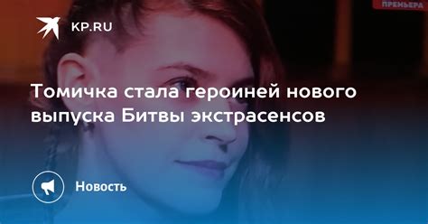 Когда состоится представление нового выпуска "Битвы экстрасенсов 13"?