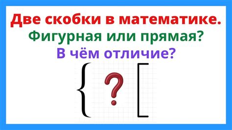 Когда ставить скобки в математике?