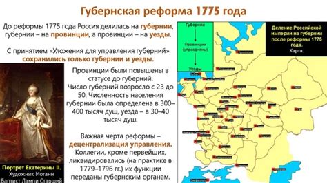 Когда точно произошла губернская реформа в России?