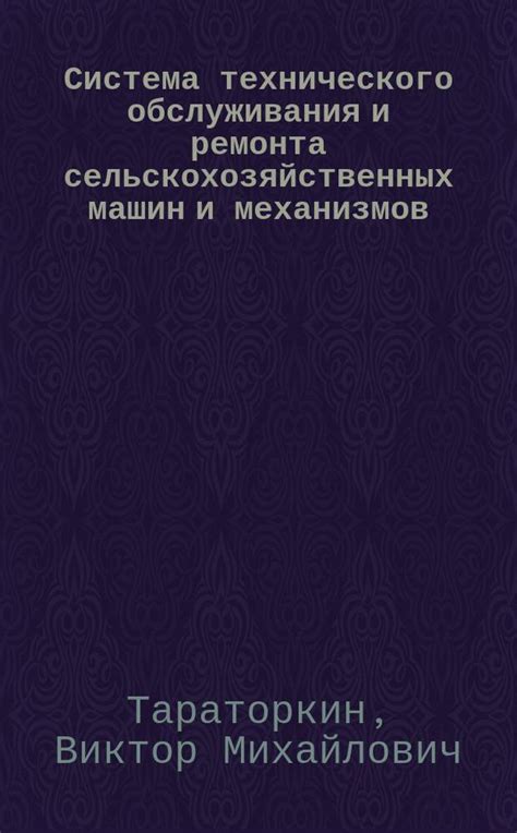 Когда требуется ремонт в процессе технического обслуживания?