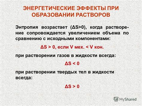 Когда энтропия возрастает?