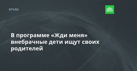 Кого ищут в программе "Жди меня"