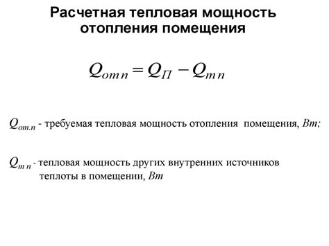 Количество источников тепла в помещении