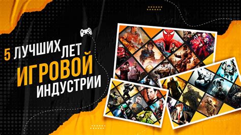 Количество лет в игровой индустрии