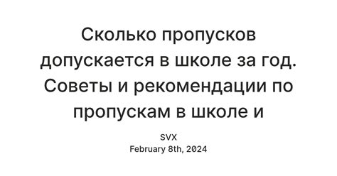 Количество пропусков в школе