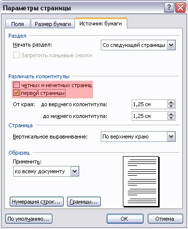 Колонтитулы в Word 2003: основная информация