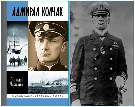 Колчак - адмирал, полководец и первый верховный правитель белых