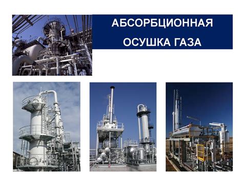 Комбинированные методы осушки газа: применение различных технологий