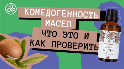 Комедогенность крема: как узнать и что это значит