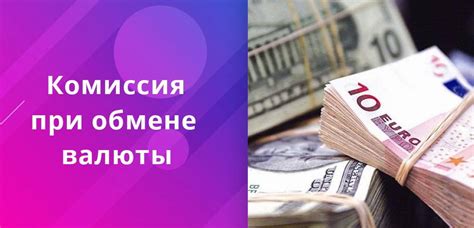 Комиссии при обмене валюты в ОАЭ