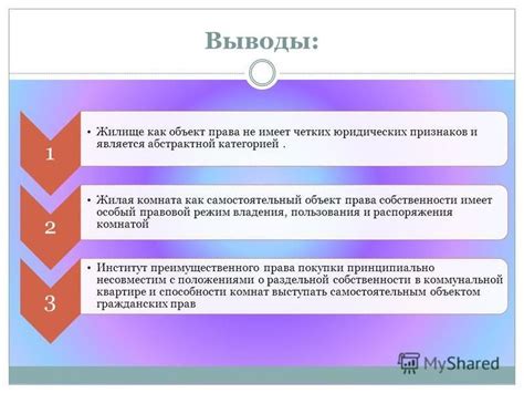 Комната как объект продажи