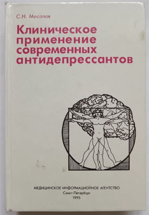 Компетенция невролога в применении антидепрессантов