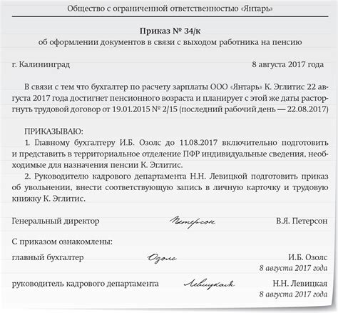 Кому может быть применена статья об увольнении пенсионера