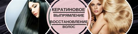 Кому подходит укладка на кератин?