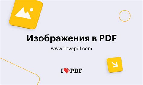 Конвертация PDF в изображение