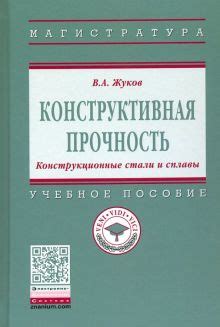 Конструктивная прочность и надежность