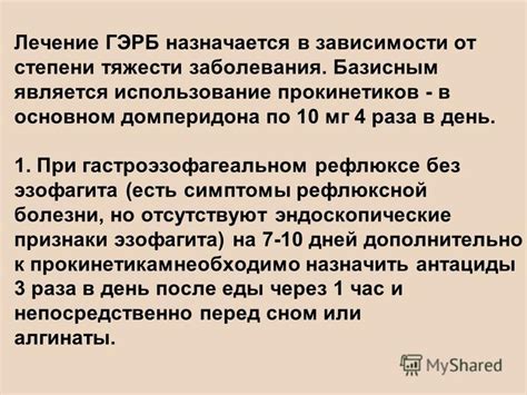 Консультация специалиста при гастроэзофагеальном рефлюксе (ГЭРБ)