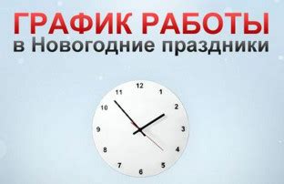 Контактная информация Инвитро в праздничные дни