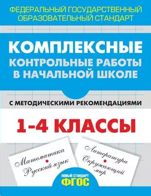 Контрольные работы в начальной школе: надо ли проводить их?