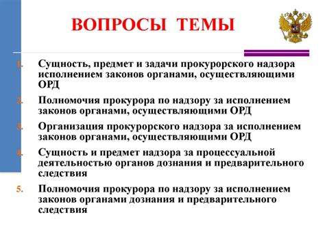 Контроль и надзор за исполнением налоговых обязательств