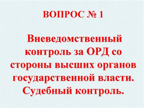 Контроль и надзор со стороны налоговых органов в Юго-Восточной административной округе